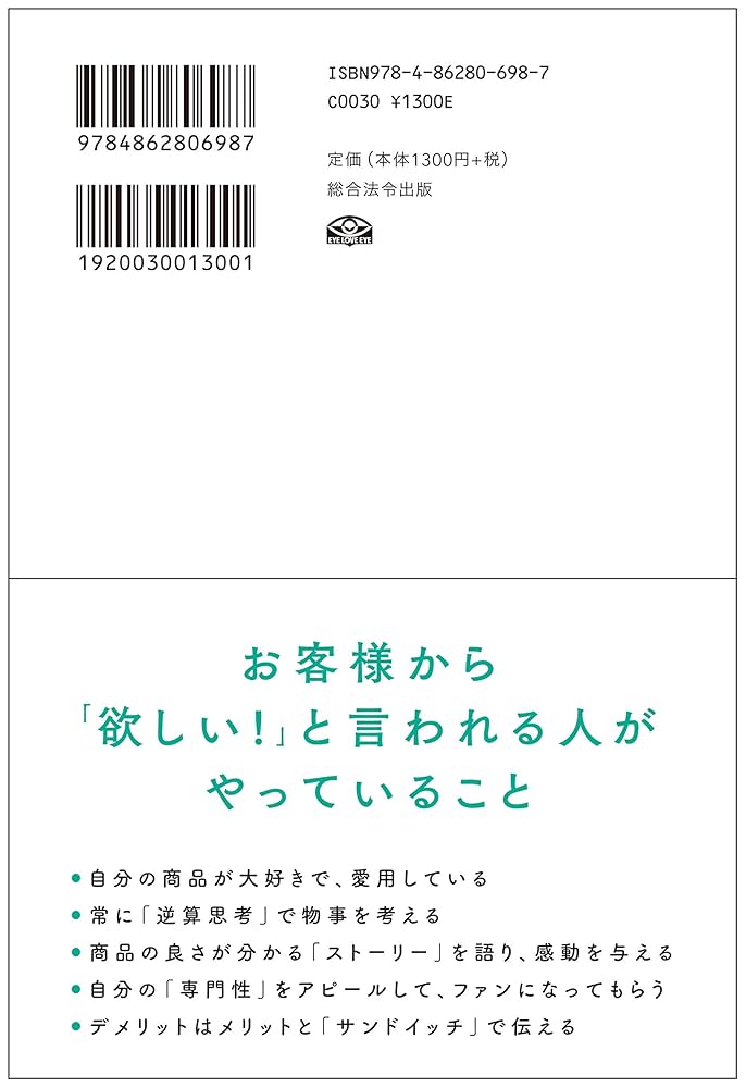 たった1日で売れる人に変わる 売り方の教科書 | 宮坂 珠理 |本